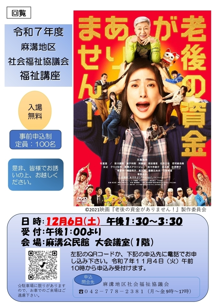 令和７年麻溝地区社会福祉協議会福祉講座