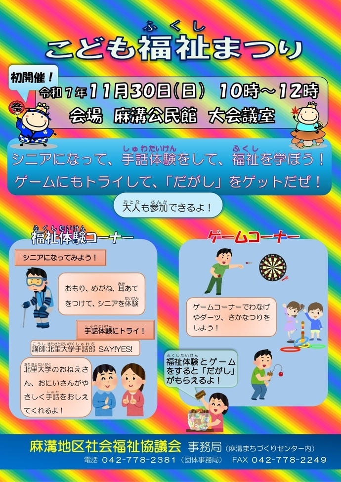 令和７年こども福祉まつりチラシ