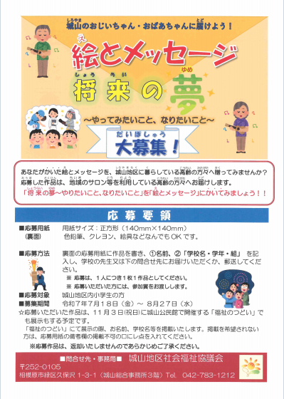 絵とメッセージチラシ