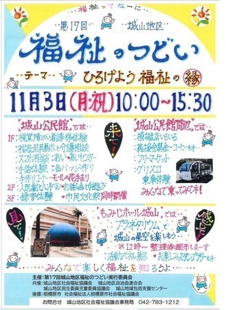 令和7年度福祉の集いチラシ