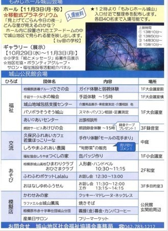 福祉のつどいチラシ裏面