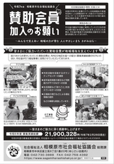 令和7年度賛助会員加入のお願いチラシ