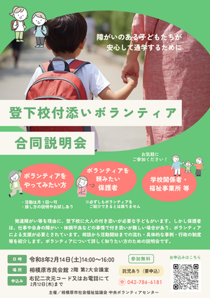 登下校付添いボランティア合同説明会