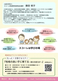 スコーレ家庭教育講座チラシ裏面