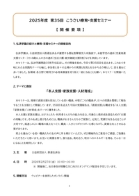 こうさい療育・支援セミナー　１ページ目