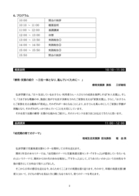 こうさい療育・支援セミナー　2ページ目
