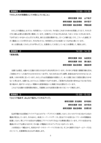 こうさい療育・支援セミナー　3ページ目