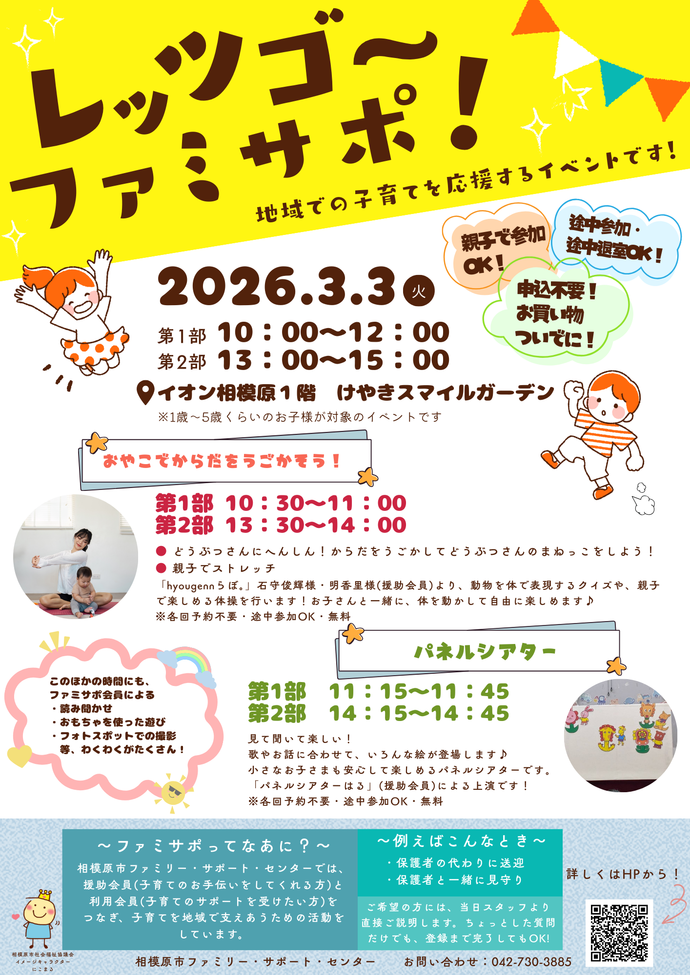 レッツゴーファミサポチラシ