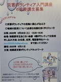 災害ボランティア入門講座チラシ