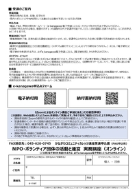 NPOボランティア活動と運営実務講座　ウラ