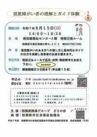 視覚障がい者の理解とガイド体験チラシ