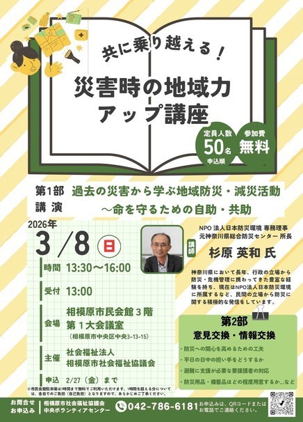 災害時の地域力アップ講座チラシ