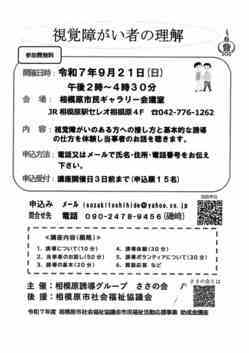 視覚障がい者の理解チラシ画像