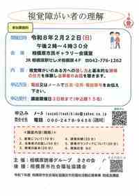 視覚障がい者の理解　チラシ