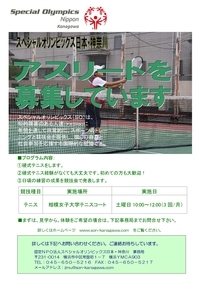 アスリート募集