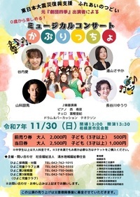 かぷりっちょコンサート