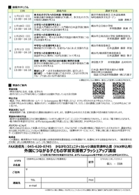 外国につながる子どもの学習支援者講座ウラ