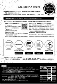 グリーンコンサートチラシ裏面