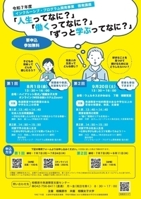 発達障害啓発講座チラシ