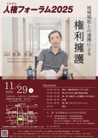 人権フォーラム オモテ