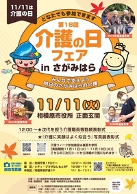 介護の日チラシ表