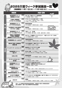 介護の日チラシ裏