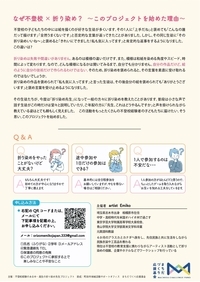 折り染めプロジェクトチラシ ウラ