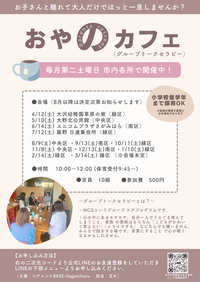おやのカフェチラシ