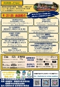 RUN伴チラシ　ウラ