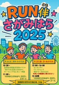 RUN伴チラシ　オモテ