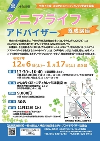 シニアライフアドバイザー講座　オモテ