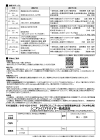 シニアライフアドバイザー講座　ウラ