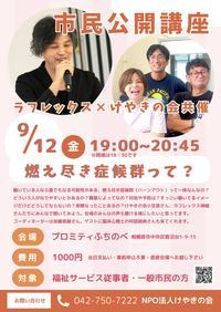 市民公開講座