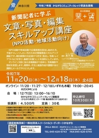 新聞記者に学ぶスキルアップ講座オモテ