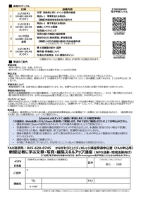 新聞記者に学ぶスキルアップ講座ウラ