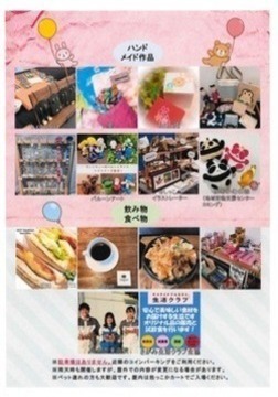 ハンドメイド作品の販売や飲み物食べ物の販売があります