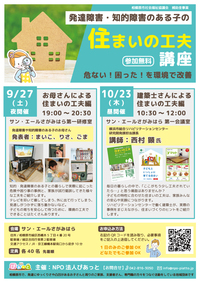 住まいの工夫講座
