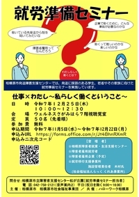 就労準備セミナー　オモテ