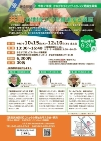 共助の地域づくり推進講座オモテ