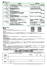 共助の地域づくり推進講座ウラ