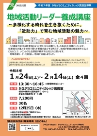 地域活動リーダー養成講座　オモテ