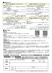 地域活動リーダー養成講座 ウラ