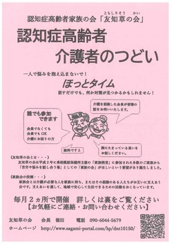 ともしりそうの会　認知症高齢者介護者のつどい