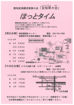 ともしりそうの会　認知症高齢者介護者のつどい日程