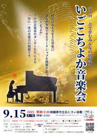 いごこちよか音楽会　表面