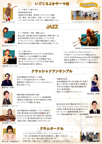 いごこちよか音楽会　出演者